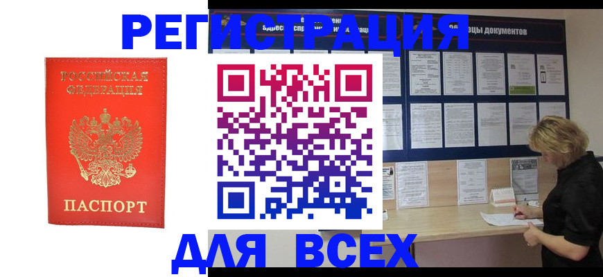 временная регистрация в Карачаево-Черкесии