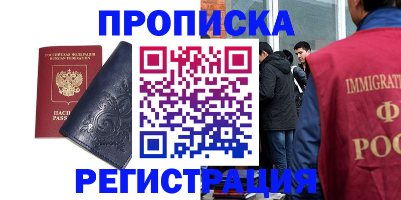 прописка ребенка в Карачаево-Черкесии