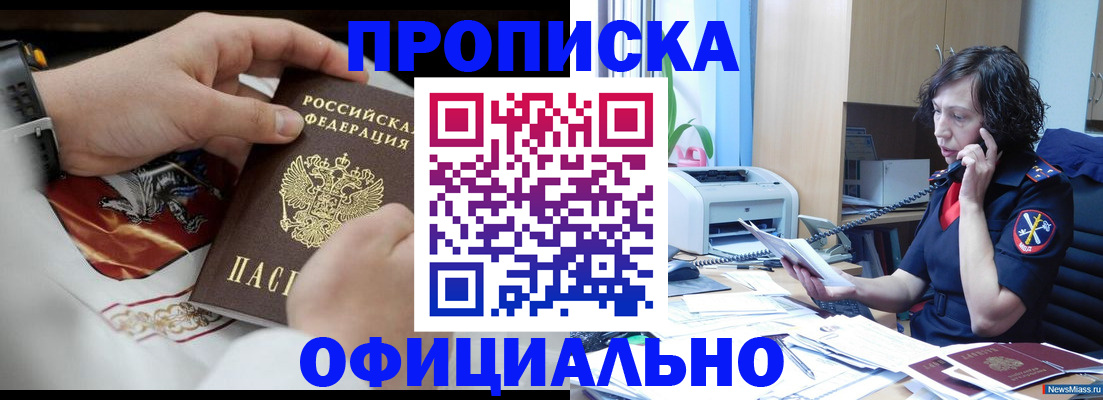 временная регистрация купить в Карачаево-Черкесии